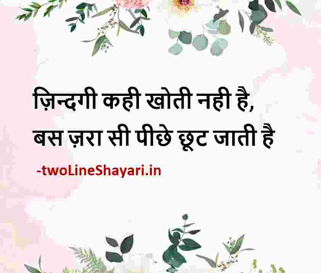best motivational shayari in hindi download, best shayari in hindi images, best life shayari in hindi images