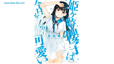 姫ヶ崎櫻子は今日も不憫可愛い Hime Saki Sakurako Ha Kyo Mo Fubin Kawai 第01-03巻