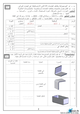 فرض تأليفي 1 تربية تكنولوجية سنة 8 الثلاثي الأول, تربية تكنولوجية  pdf  سنة 8, امتحان تربية تقنية سنة ثامنة, دفوارتكنيك سنة ثامنة, devoir  8 technique