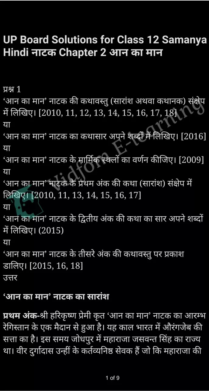 कक्षा 12 सामान्य हिंदी  के नोट्स  हिंदी में एनसीईआरटी समाधान,     class 12 Samanya Hindi Naatak Chapter 2,   class 12 Samanya Hindi Naatak Chapter 2 ncert solutions in Hindi,   class 12 Samanya Hindi Naatak Chapter 2 notes in hindi,   class 12 Samanya Hindi Naatak Chapter 2 question answer,   class 12 Samanya Hindi Naatak Chapter 2 notes,   class 12 Samanya Hindi Naatak Chapter 2 class 12 Samanya Hindi Naatak Chapter 2 in  hindi,    class 12 Samanya Hindi Naatak Chapter 2 important questions in  hindi,   class 12 Samanya Hindi Naatak Chapter 2 notes in hindi,    class 12 Samanya Hindi Naatak Chapter 2 test,   class 12 Samanya Hindi Naatak Chapter 2 pdf,   class 12 Samanya Hindi Naatak Chapter 2 notes pdf,   class 12 Samanya Hindi Naatak Chapter 2 exercise solutions,   class 12 Samanya Hindi Naatak Chapter 2 notes study rankers,   class 12 Samanya Hindi Naatak Chapter 2 notes,    class 12 Samanya Hindi Naatak Chapter 2  class 12  notes pdf,   class 12 Samanya Hindi Naatak Chapter 2 class 12  notes  ncert,   class 12 Samanya Hindi Naatak Chapter 2 class 12 pdf,   class 12 Samanya Hindi Naatak Chapter 2  book,   class 12 Samanya Hindi Naatak Chapter 2 quiz class 12  ,    10  th class 12 Samanya Hindi Naatak Chapter 2  book up board,   up board 10  th class 12 Samanya Hindi Naatak Chapter 2 notes,  class 12 Samanya Hindi,   class 12 Samanya Hindi ncert solutions in Hindi,   class 12 Samanya Hindi notes in hindi,   class 12 Samanya Hindi question answer,   class 12 Samanya Hindi notes,  class 12 Samanya Hindi class 12 Samanya Hindi Naatak Chapter 2 in  hindi,    class 12 Samanya Hindi important questions in  hindi,   class 12 Samanya Hindi notes in hindi,    class 12 Samanya Hindi test,  class 12 Samanya Hindi class 12 Samanya Hindi Naatak Chapter 2 pdf,   class 12 Samanya Hindi notes pdf,   class 12 Samanya Hindi exercise solutions,   class 12 Samanya Hindi,  class 12 Samanya Hindi notes study rankers,   class 12 Samanya Hindi notes,  class 12 Samanya Hindi notes,   class 12 Samanya Hindi  class 12  notes pdf,   class 12 Samanya Hindi class 12  notes  ncert,   class 12 Samanya Hindi class 12 pdf,   class 12 Samanya Hindi  book,  class 12 Samanya Hindi quiz class 12  ,  10  th class 12 Samanya Hindi    book up board,    up board 10  th class 12 Samanya Hindi notes,      कक्षा 12 सामान्य हिंदी अध्याय 2 ,  कक्षा 12 सामान्य हिंदी, कक्षा 12 सामान्य हिंदी अध्याय 2  के नोट्स हिंदी में,  कक्षा 12 का हिंदी अध्याय 2 का प्रश्न उत्तर,  कक्षा 12 सामान्य हिंदी अध्याय 2  के नोट्स,  10 कक्षा सामान्य हिंदी  हिंदी में, कक्षा 12 सामान्य हिंदी अध्याय 2  हिंदी में,  कक्षा 12 सामान्य हिंदी अध्याय 2  महत्वपूर्ण प्रश्न हिंदी में, कक्षा 12   हिंदी के नोट्स  हिंदी में, सामान्य हिंदी हिंदी में  कक्षा 12 नोट्स pdf,    सामान्य हिंदी हिंदी में  कक्षा 12 नोट्स 2021 ncert,   सामान्य हिंदी हिंदी  कक्षा 12 pdf,   सामान्य हिंदी हिंदी में  पुस्तक,   सामान्य हिंदी हिंदी में की बुक,   सामान्य हिंदी हिंदी में  प्रश्नोत्तरी class 12 ,  बिहार बोर्ड   पुस्तक 12वीं हिंदी नोट्स,    सामान्य हिंदी कक्षा 12 नोट्स 2021 ncert,   सामान्य हिंदी  कक्षा 12 pdf,   सामान्य हिंदी  पुस्तक,   सामान्य हिंदी  प्रश्नोत्तरी class 12, कक्षा 12 सामान्य हिंदी,  कक्षा 12 सामान्य हिंदी  के नोट्स हिंदी में,  कक्षा 12 का हिंदी का प्रश्न उत्तर,  कक्षा 12 सामान्य हिंदी  के नोट्स,  10 कक्षा हिंदी 2021  हिंदी में, कक्षा 12 सामान्य हिंदी  हिंदी में,  कक्षा 12 सामान्य हिंदी  महत्वपूर्ण प्रश्न हिंदी में, कक्षा 12 सामान्य हिंदी  नोट्स  हिंदी में,