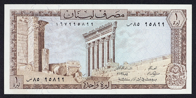 Lebanon 1 Livre banknote, Ruins of Corinthian columns of the Roman Temple of Jupiter in Baalbek