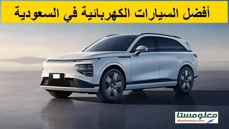 أفضل السيارات الكهربائية في السعودية 2024 ، افضل سيارة كهربائية في السعودية 2024 ، اسعار السيارات الكهربائية في السعودية 2024 ، مميزات السيارات الكهربائية