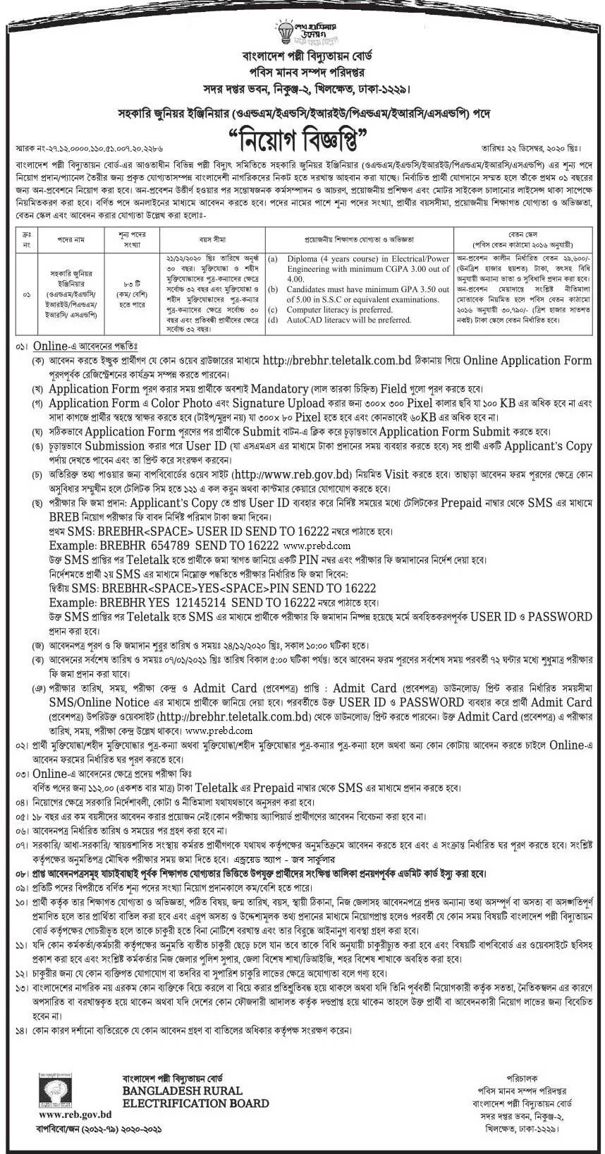 পল্লী বিদ্যুতায়ন বোর্ড এ বিভিন্ন পদে ৪ টি নিয়োগ বিজ্ঞপ্তি ২০২১ | পল্লি বিদ্যুৎ বোর্ডে নিয়োগ বিজ্ঞপ্তি ২০২১