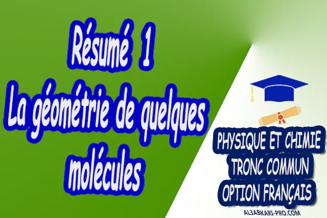 La géométrie de quelques molécules Physique et Chimie  Tronc commun  Tronc commun sciences  Tronc commun Technologies  Tronc commun biof option française  Devoir de Semestre 1  Devoirs de 2ème Semestre  maroc  Exercices corrigés  Cours  résumés  devoirs corrigés  exercice corrigé  prof de soutien scolaire a domicile  cours gratuit  cours gratuit en ligne  cours particuliers  cours à domicile  soutien scolaire à domicile  les cours particuliers  cours de soutien  des cours de soutien  les cours de soutien  professeur de soutien scolaire  cours online  des cours de soutien scolaire  soutien pédagogique