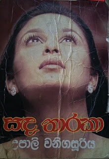 sanda tharaka sinhala novel