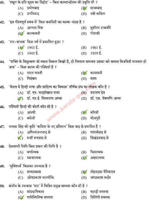 hindi teacher psc question