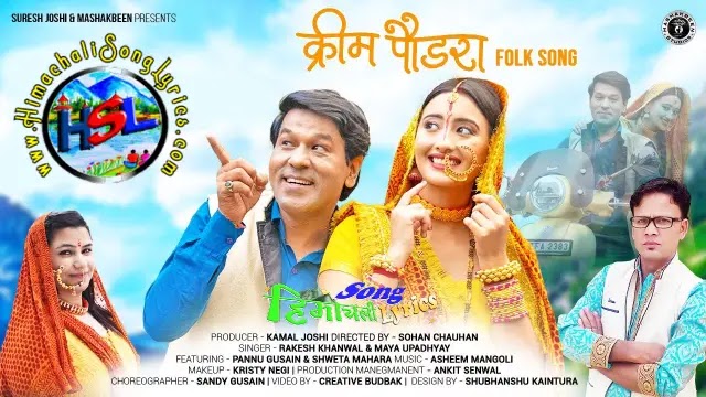 Cream Paudara - Rakesh Khanwal | Garhwali Song Lyrics 2022