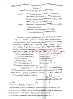 பட்டதாரி ஆசிரியருக்கு மாவட்டம் விட்டு மாவட்டம் மாற்றுப்பணி (Deputation) வழங்கி பள்ளிக் கல்வி இணை இயக்குநர் உத்தரவு