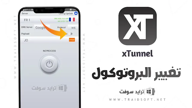 تشغيل برنامج XTuNNel في الاردن مجانا