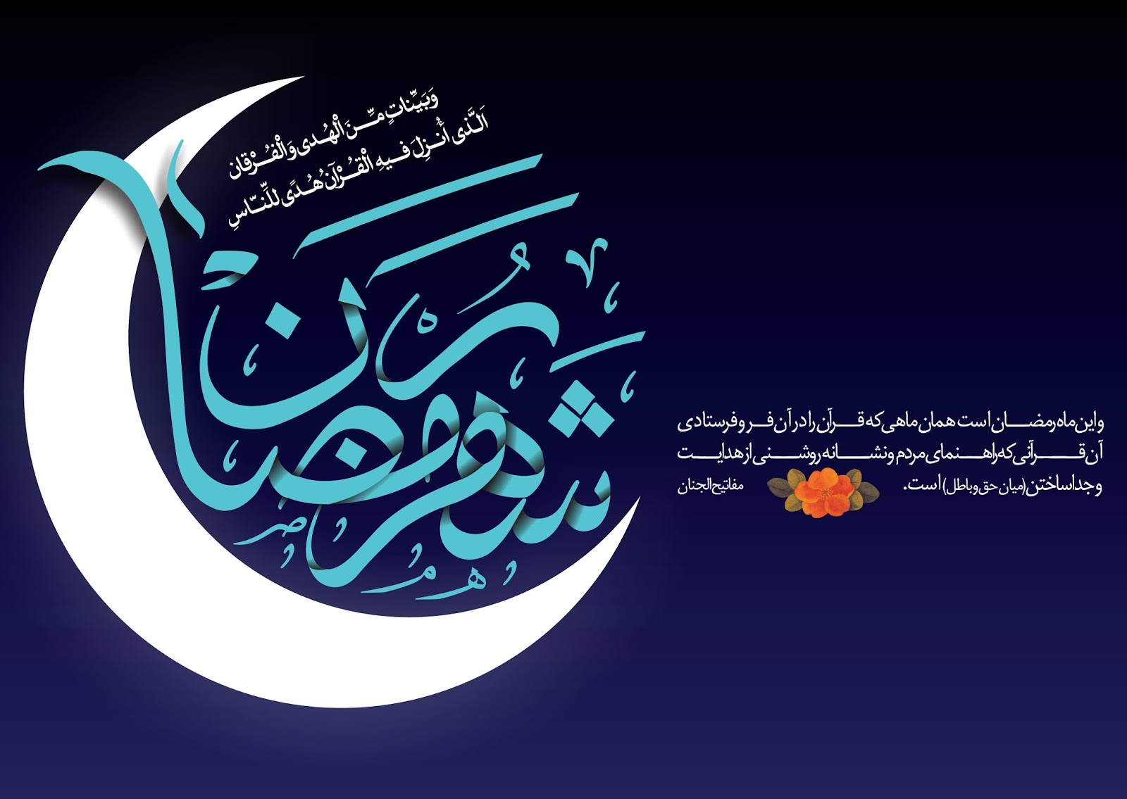 Kaligrafi Dan Desain Grafik Terkait Ramadhan kaligrafi