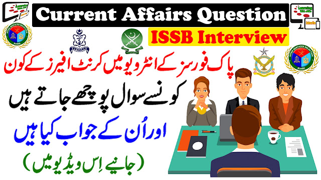 General Knowledge and Pak Current Affairs Related Questions & Answers Mostly Asked During Interview