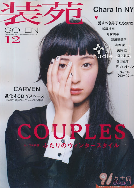 SO-EN (装苑) 2012年12月号 COUPLES Winter style japanese fashion magazine scans