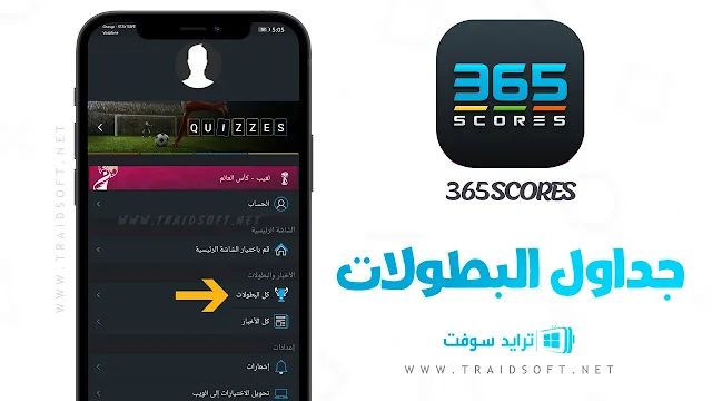 برنامج مشاهدة كرة القدم 365 Scores