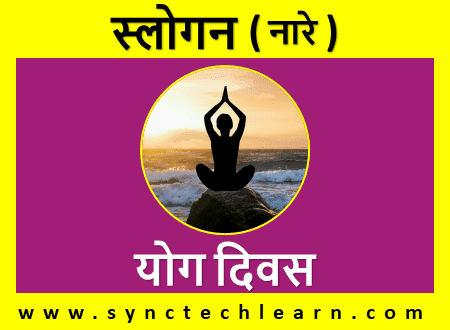 yoga day slogan in hindi