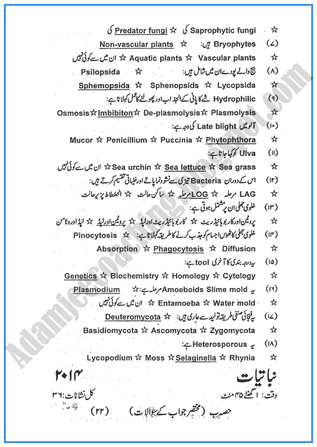 Botany-urdu-2014-past-year-paper-class-xi