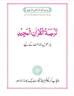 2nd year tarjuma tul Quran book pdf download