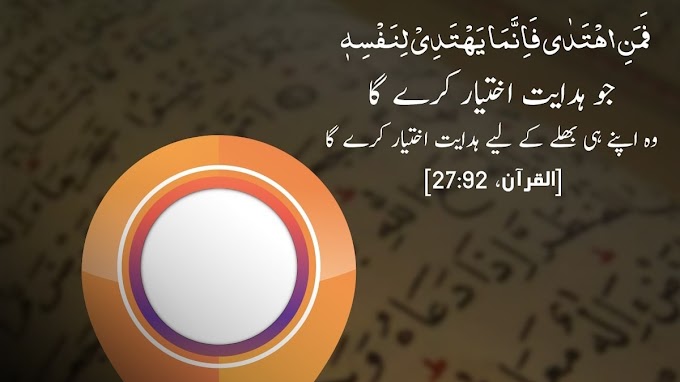 Quran Status Urdu