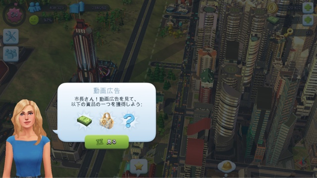 シムシティ ビルドイット 動画広告を見てアイテムゲット Simcity Buildit 攻略日記