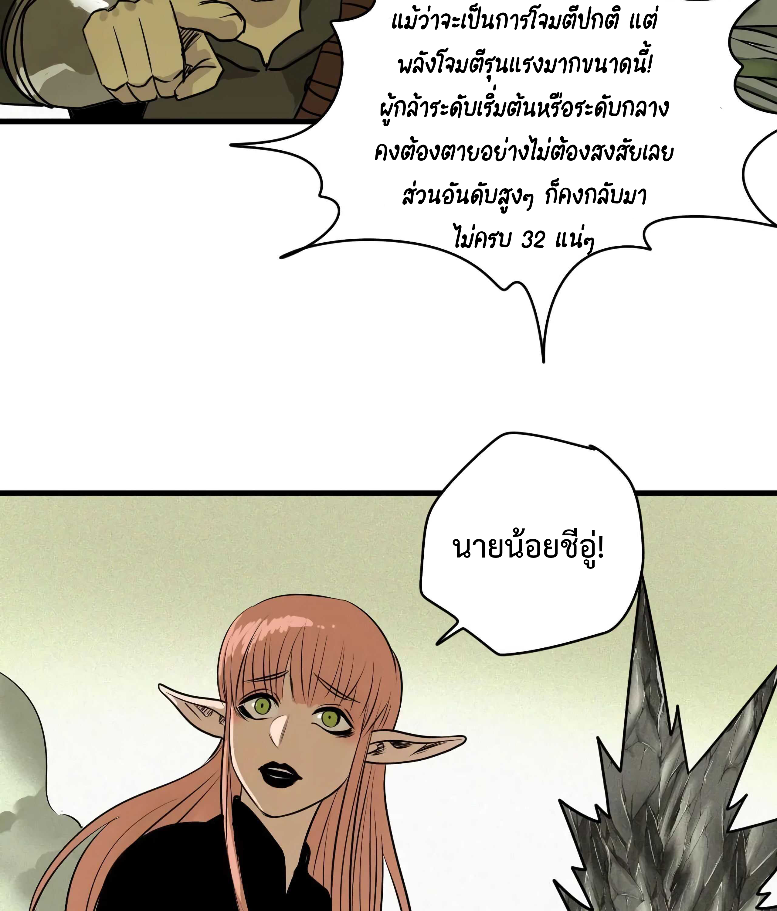 The Demon King’s Champion ตอนที่ 4