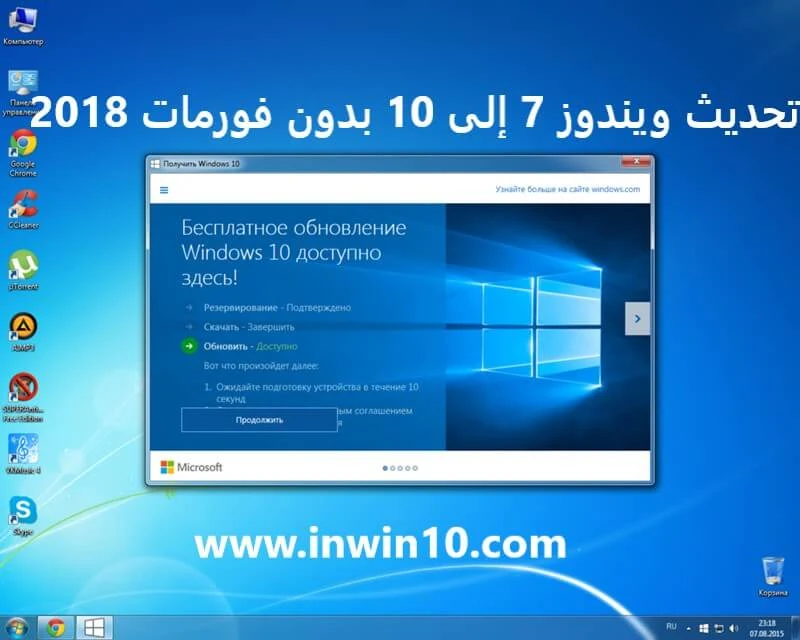 تحديث ويندوز 7 إلى 10 بدون فورمات 2018 وأهم مميزات الترقية