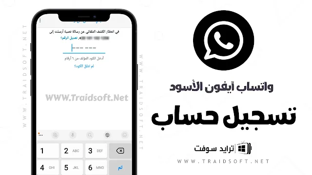 واتساب ايفون اسود للاندرويد احدث اصدار