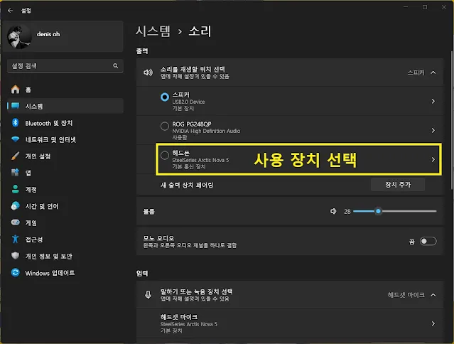 윈도우 11 소리 설정 방법