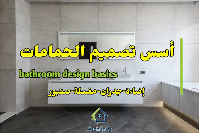 bathroom design basics