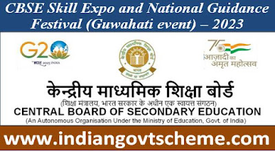 cbse_skill_expo_and_national_guidance_festival_guwahati_event_–_2023