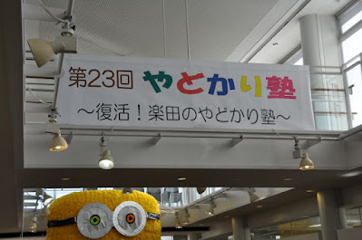 第23回 やどかり塾 横断幕
