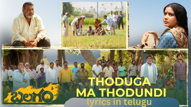 Thoduga Ma Thodundi Telugu song Lyrics from Balagam movie