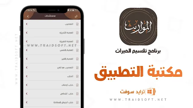 برنامج حساب الميراث 2024