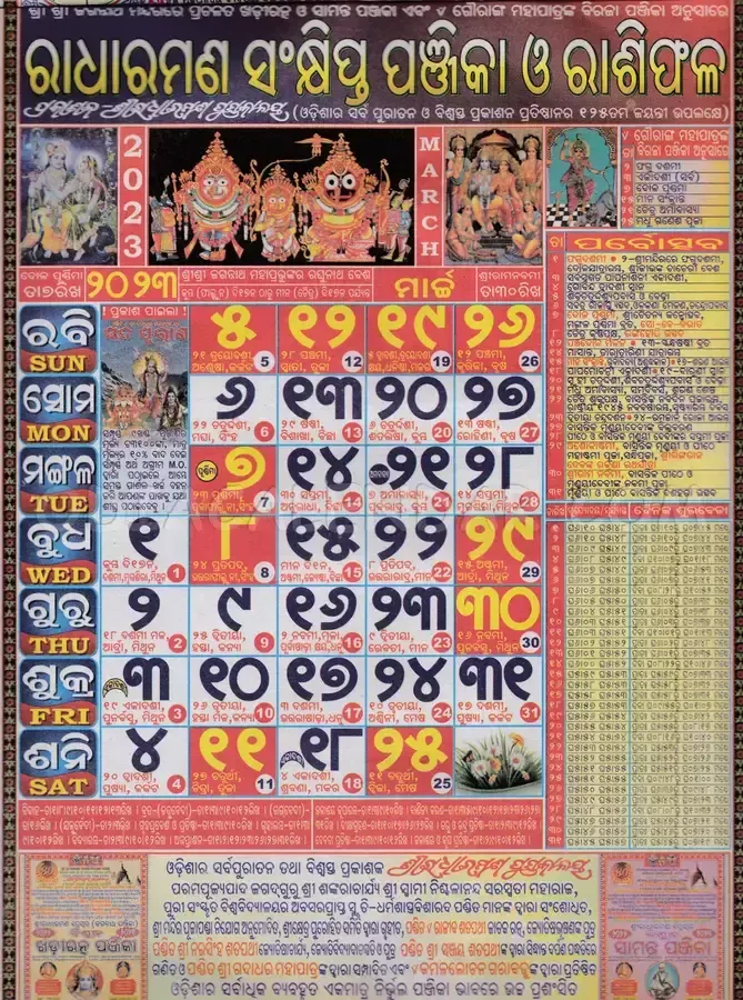 2023 March Month Radharaman Odia Calendar Panji Download