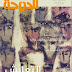 مجلة "الدوحة" تحتفي ب"فاطمة المرنيسي" و"ادوارد الخراط" في عددها  99 لشهر يناير 2016  