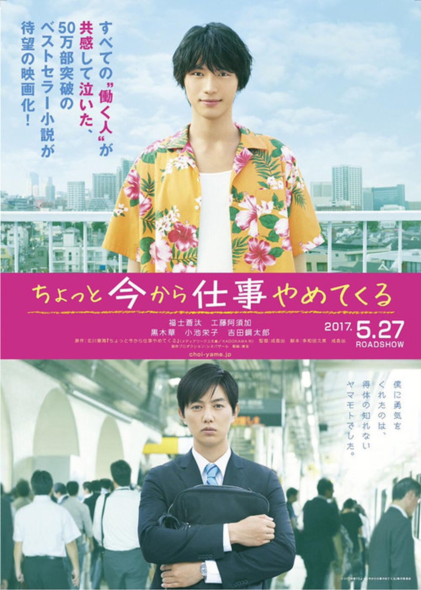 Download Chotto Ima Kara Shigoto Yamete Kuru  Chotto Ima Kara Shigoto Yamete Kuru (2017) Subtitle Indonesia