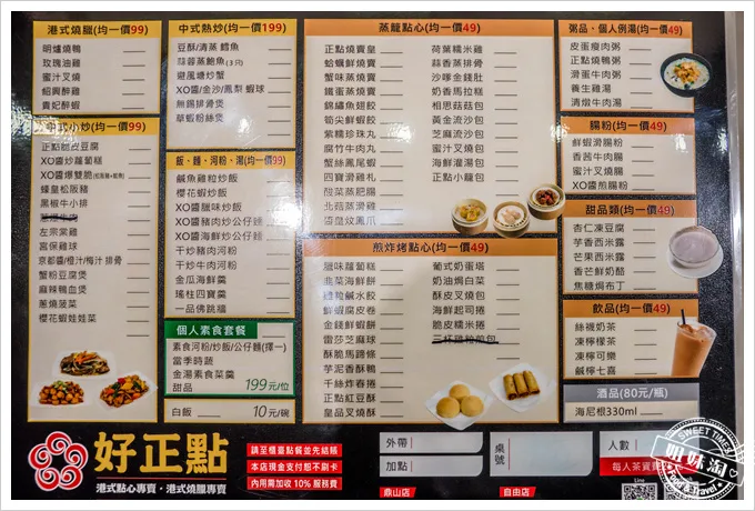 好正點港式點心菜單