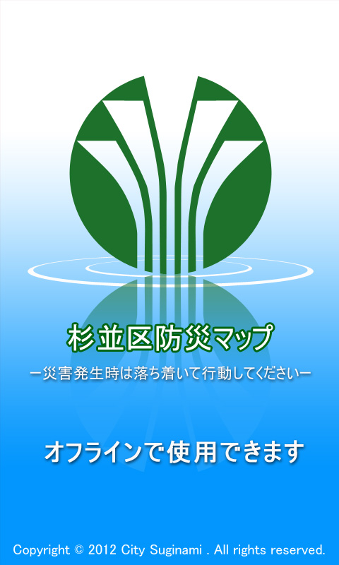 杉並区役所防災課、自治体として全国初となる防災マップアプリ「杉並区防災マップ」をリリース