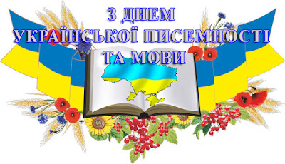 Картинки по запросу зображення про день писемності