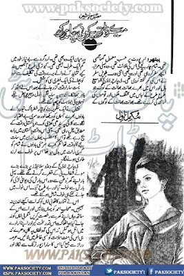 Mere hath pe koi chaand rakh novel by Misbah Nosheen