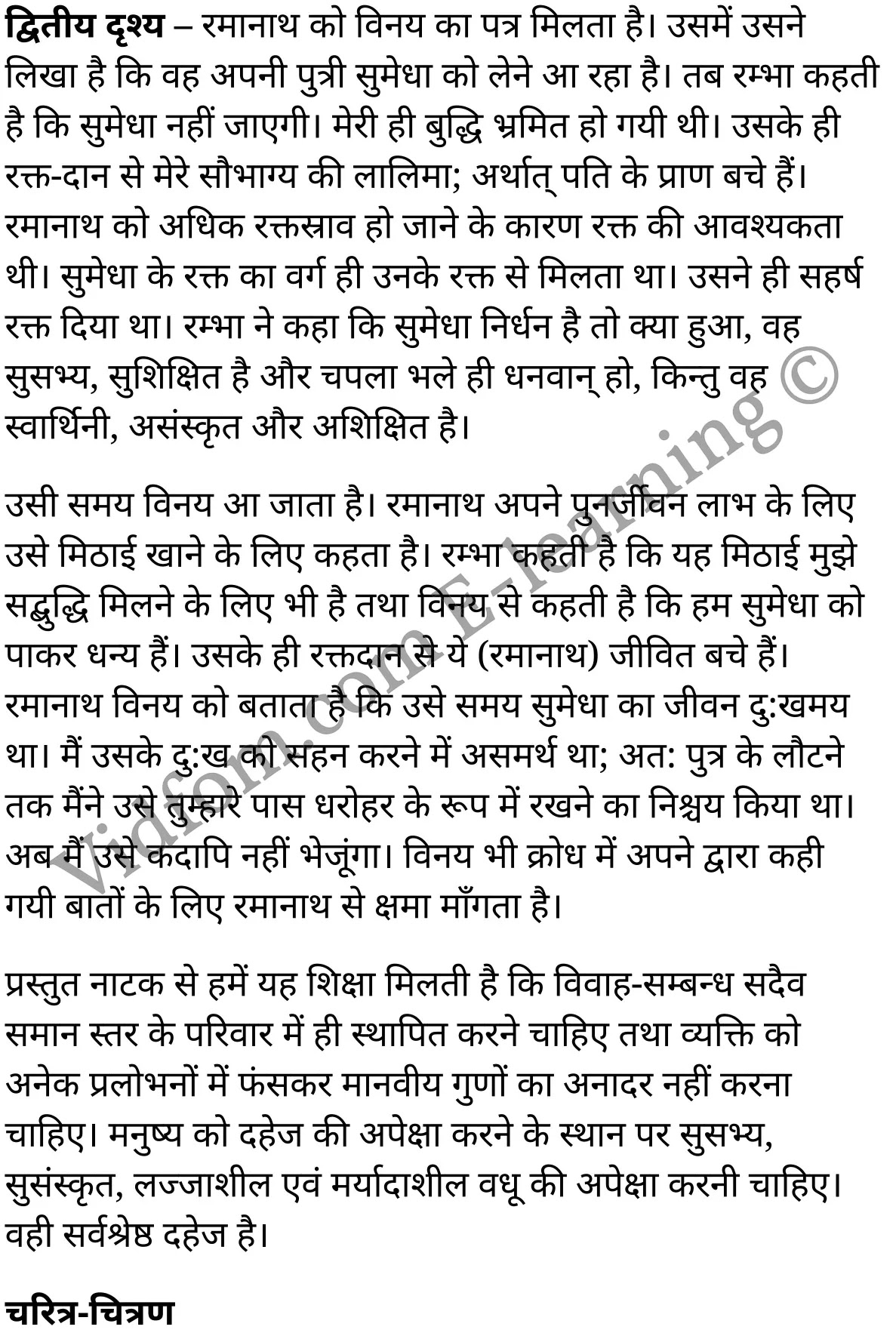 कक्षा 10 संस्कृत  के नोट्स  हिंदी में एनसीईआरटी समाधान,     class 10 sanskrit katha naatak Chapter 4,   class 10 sanskrit katha naatak Chapter 4 ncert solutions in Hindi,   class 10 sanskrit katha naatak Chapter 4 notes in hindi,   class 10 sanskrit katha naatak Chapter 4 question answer,   class 10 sanskrit katha naatak Chapter 4 notes,   class 10 sanskrit katha naatak Chapter 4 class 10 sanskrit katha naatak Chapter 4 in  hindi,    class 10 sanskrit katha naatak Chapter 4 important questions in  hindi,   class 10 sanskrit katha naatak Chapter 4 notes in hindi,    class 10 sanskrit katha naatak Chapter 4 test,   class 10 sanskrit katha naatak Chapter 4 pdf,   class 10 sanskrit katha naatak Chapter 4 notes pdf,   class 10 sanskrit katha naatak Chapter 4 exercise solutions,   class 10 sanskrit katha naatak Chapter 4 notes study rankers,   class 10 sanskrit katha naatak Chapter 4 notes,    class 10 sanskrit katha naatak Chapter 4  class 10  notes pdf,   class 10 sanskrit katha naatak Chapter 4 class 10  notes  ncert,   class 10 sanskrit katha naatak Chapter 4 class 10 pdf,   class 10 sanskrit katha naatak Chapter 4  book,   class 10 sanskrit katha naatak Chapter 4 quiz class 10  ,   कक्षा 10 यौतुकः पापसञ्चयः,  कक्षा 10 यौतुकः पापसञ्चयः  के नोट्स हिंदी में,  कक्षा 10 यौतुकः पापसञ्चयः प्रश्न उत्तर,  कक्षा 10 यौतुकः पापसञ्चयः  के नोट्स,  10 कक्षा यौतुकः पापसञ्चयः  हिंदी में, कक्षा 10 यौतुकः पापसञ्चयः  हिंदी में,  कक्षा 10 यौतुकः पापसञ्चयः  महत्वपूर्ण प्रश्न हिंदी में, कक्षा 10 संस्कृत के नोट्स  हिंदी में, यौतुकः पापसञ्चयः हिंदी में  कक्षा 10 नोट्स pdf,    यौतुकः पापसञ्चयः हिंदी में  कक्षा 10 नोट्स 2021 ncert,   यौतुकः पापसञ्चयः हिंदी  कक्षा 10 pdf,   यौतुकः पापसञ्चयः हिंदी में  पुस्तक,   यौतुकः पापसञ्चयः हिंदी में की बुक,   यौतुकः पापसञ्चयः हिंदी में  प्रश्नोत्तरी class 10 ,  10   वीं यौतुकः पापसञ्चयः  पुस्तक up board,   बिहार बोर्ड 10  पुस्तक वीं यौतुकः पापसञ्चयः नोट्स,    यौतुकः पापसञ्चयः  कक्षा 10 नोट्स 2021 ncert,   यौतुकः पापसञ्चयः  कक्षा 10 pdf,   यौतुकः पापसञ्चयः  पुस्तक,   यौतुकः पापसञ्चयः की बुक,   यौतुकः पापसञ्चयः प्रश्नोत्तरी class 10,   10  th class 10 sanskrit katha naatak Chapter 4  book up board,   up board 10  th class 10 sanskrit katha naatak Chapter 4 notes,  class 10 sanskrit,   class 10 sanskrit ncert solutions in Hindi,   class 10 sanskrit notes in hindi,   class 10 sanskrit question answer,   class 10 sanskrit notes,  class 10 sanskrit class 10 sanskrit katha naatak Chapter 4 in  hindi,    class 10 sanskrit important questions in  hindi,   class 10 sanskrit notes in hindi,    class 10 sanskrit test,  class 10 sanskrit class 10 sanskrit katha naatak Chapter 4 pdf,   class 10 sanskrit notes pdf,   class 10 sanskrit exercise solutions,   class 10 sanskrit,  class 10 sanskrit notes study rankers,   class 10 sanskrit notes,  class 10 sanskrit notes,   class 10 sanskrit  class 10  notes pdf,   class 10 sanskrit class 10  notes  ncert,   class 10 sanskrit class 10 pdf,   class 10 sanskrit  book,  class 10 sanskrit quiz class 10  ,  10  th class 10 sanskrit    book up board,    up board 10  th class 10 sanskrit notes,      कक्षा 10 संस्कृत अध्याय 4 ,  कक्षा 10 संस्कृत, कक्षा 10 संस्कृत अध्याय 4  के नोट्स हिंदी में,  कक्षा 10 का हिंदी अध्याय 4 का प्रश्न उत्तर,  कक्षा 10 संस्कृत अध्याय 4  के नोट्स,  10 कक्षा संस्कृत  हिंदी में, कक्षा 10 संस्कृत अध्याय 4  हिंदी में,  कक्षा 10 संस्कृत अध्याय 4  महत्वपूर्ण प्रश्न हिंदी में, कक्षा 10   हिंदी के नोट्स  हिंदी में, संस्कृत हिंदी में  कक्षा 10 नोट्स pdf,    संस्कृत हिंदी में  कक्षा 10 नोट्स 2021 ncert,   संस्कृत हिंदी  कक्षा 10 pdf,   संस्कृत हिंदी में  पुस्तक,   संस्कृत हिंदी में की बुक,   संस्कृत हिंदी में  प्रश्नोत्तरी class 10 ,  बिहार बोर्ड 10  पुस्तक वीं हिंदी नोट्स,    संस्कृत कक्षा 10 नोट्स 2021 ncert,   संस्कृत  कक्षा 10 pdf,   संस्कृत  पुस्तक,   संस्कृत  प्रश्नोत्तरी class 10, कक्षा 10 संस्कृत,  कक्षा 10 संस्कृत  के नोट्स हिंदी में,  कक्षा 10 का हिंदी का प्रश्न उत्तर,  कक्षा 10 संस्कृत  के नोट्स,  10 कक्षा हिंदी 2021  हिंदी में, कक्षा 10 संस्कृत  हिंदी में,  कक्षा 10 संस्कृत  महत्वपूर्ण प्रश्न हिंदी में, कक्षा 10 संस्कृत  नोट्स  हिंदी में,