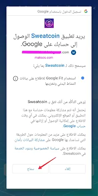 أنشاء حساب جديد على Sweatcoin