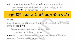 Samanya Gyan Hindi PDF Free Download