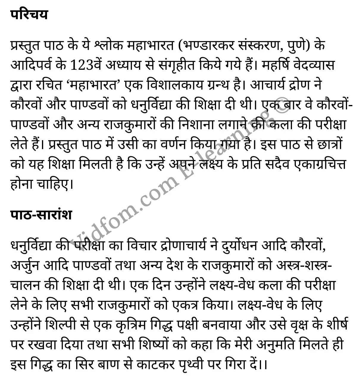 कक्षा 10 संस्कृत  के नोट्स  हिंदी में एनसीईआरटी समाधान,     class 10 sanskrit padya peeyoosham Chapter 1,   class 10 sanskrit padya peeyoosham Chapter 1 ncert solutions in Hindi,   class 10 sanskrit padya peeyoosham Chapter 1 notes in hindi,   class 10 sanskrit padya peeyoosham Chapter 1 question answer,   class 10 sanskrit padya peeyoosham Chapter 1 notes,   class 10 sanskrit padya peeyoosham Chapter 1 class 10 sanskrit padya peeyoosham Chapter 1 in  hindi,    class 10 sanskrit padya peeyoosham Chapter 1 important questions in  hindi,   class 10 sanskrit padya peeyoosham Chapter 1 notes in hindi,    class 10 sanskrit padya peeyoosham Chapter 1 test,   class 10 sanskrit padya peeyoosham Chapter 1 pdf,   class 10 sanskrit padya peeyoosham Chapter 1 notes pdf,   class 10 sanskrit padya peeyoosham Chapter 1 exercise solutions,   class 10 sanskrit padya peeyoosham Chapter 1 notes study rankers,   class 10 sanskrit padya peeyoosham Chapter 1 notes,    class 10 sanskrit padya peeyoosham Chapter 1  class 10  notes pdf,   class 10 sanskrit padya peeyoosham Chapter 1 class 10  notes  ncert,   class 10 sanskrit padya peeyoosham Chapter 1 class 10 pdf,   class 10 sanskrit padya peeyoosham Chapter 1  book,   class 10 sanskrit padya peeyoosham Chapter 1 quiz class 10  ,   कक्षा 10 लक्ष्य-वेध-परीक्षा,  कक्षा 10 लक्ष्य-वेध-परीक्षा  के नोट्स हिंदी में,  कक्षा 10 लक्ष्य-वेध-परीक्षा प्रश्न उत्तर,  कक्षा 10 लक्ष्य-वेध-परीक्षा  के नोट्स,  10 कक्षा लक्ष्य-वेध-परीक्षा  हिंदी में, कक्षा 10 लक्ष्य-वेध-परीक्षा  हिंदी में,  कक्षा 10 लक्ष्य-वेध-परीक्षा  महत्वपूर्ण प्रश्न हिंदी में, कक्षा 10 संस्कृत के नोट्स  हिंदी में, लक्ष्य-वेध-परीक्षा हिंदी में  कक्षा 10 नोट्स pdf,    लक्ष्य-वेध-परीक्षा हिंदी में  कक्षा 10 नोट्स 2021 ncert,   लक्ष्य-वेध-परीक्षा हिंदी  कक्षा 10 pdf,   लक्ष्य-वेध-परीक्षा हिंदी में  पुस्तक,   लक्ष्य-वेध-परीक्षा हिंदी में की बुक,   लक्ष्य-वेध-परीक्षा हिंदी में  प्रश्नोत्तरी class 10 ,  10   वीं लक्ष्य-वेध-परीक्षा  पुस्तक up board,   बिहार बोर्ड 10  पुस्तक वीं लक्ष्य-वेध-परीक्षा नोट्स,    लक्ष्य-वेध-परीक्षा  कक्षा 10 नोट्स 2021 ncert,   लक्ष्य-वेध-परीक्षा  कक्षा 10 pdf,   लक्ष्य-वेध-परीक्षा  पुस्तक,   लक्ष्य-वेध-परीक्षा की बुक,   लक्ष्य-वेध-परीक्षा प्रश्नोत्तरी class 10,   10  th class 10 sanskrit padya peeyoosham Chapter 1  book up board,   up board 10  th class 10 sanskrit padya peeyoosham Chapter 1 notes,  class 10 sanskrit,   class 10 sanskrit ncert solutions in Hindi,   class 10 sanskrit notes in hindi,   class 10 sanskrit question answer,   class 10 sanskrit notes,  class 10 sanskrit class 10 sanskrit padya peeyoosham Chapter 1 in  hindi,    class 10 sanskrit important questions in  hindi,   class 10 sanskrit notes in hindi,    class 10 sanskrit test,  class 10 sanskrit class 10 sanskrit padya peeyoosham Chapter 1 pdf,   class 10 sanskrit notes pdf,   class 10 sanskrit exercise solutions,   class 10 sanskrit,  class 10 sanskrit notes study rankers,   class 10 sanskrit notes,  class 10 sanskrit notes,   class 10 sanskrit  class 10  notes pdf,   class 10 sanskrit class 10  notes  ncert,   class 10 sanskrit class 10 pdf,   class 10 sanskrit  book,  class 10 sanskrit quiz class 10  ,  10  th class 10 sanskrit    book up board,    up board 10  th class 10 sanskrit notes,      कक्षा 10 संस्कृत अध्याय 1 ,  कक्षा 10 संस्कृत, कक्षा 10 संस्कृत अध्याय 1  के नोट्स हिंदी में,  कक्षा 10 का हिंदी अध्याय 1 का प्रश्न उत्तर,  कक्षा 10 संस्कृत अध्याय 1  के नोट्स,  10 कक्षा संस्कृत  हिंदी में, कक्षा 10 संस्कृत अध्याय 1  हिंदी में,  कक्षा 10 संस्कृत अध्याय 1  महत्वपूर्ण प्रश्न हिंदी में, कक्षा 10   हिंदी के नोट्स  हिंदी में, संस्कृत हिंदी में  कक्षा 10 नोट्स pdf,    संस्कृत हिंदी में  कक्षा 10 नोट्स 2021 ncert,   संस्कृत हिंदी  कक्षा 10 pdf,   संस्कृत हिंदी में  पुस्तक,   संस्कृत हिंदी में की बुक,   संस्कृत हिंदी में  प्रश्नोत्तरी class 10 ,  बिहार बोर्ड 10  पुस्तक वीं हिंदी नोट्स,    संस्कृत कक्षा 10 नोट्स 2021 ncert,   संस्कृत  कक्षा 10 pdf,   संस्कृत  पुस्तक,   संस्कृत  प्रश्नोत्तरी class 10, कक्षा 10 संस्कृत,  कक्षा 10 संस्कृत  के नोट्स हिंदी में,  कक्षा 10 का हिंदी का प्रश्न उत्तर,  कक्षा 10 संस्कृत  के नोट्स,  10 कक्षा हिंदी 2021  हिंदी में, कक्षा 10 संस्कृत  हिंदी में,  कक्षा 10 संस्कृत  महत्वपूर्ण प्रश्न हिंदी में, कक्षा 10 संस्कृत  नोट्स  हिंदी में,