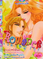 ขายการ์ตูนออนไลน์ Romance เล่ม 202