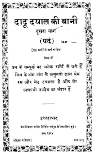 Dadu-Dayal-Ki-Vani-Part-2-PDF-Book-In-Hindi 