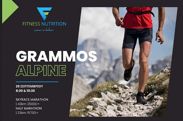 Grammos Alpine Skyrace Marathon