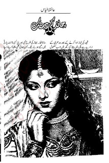 Chand ki dastak by Ayesha Ilyas Online Reading