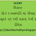 NCERT-STD-7 વિજ્ઞાન-1.વનસ્પતિમાં પોષણ ફ્લેશક્વિઝ 