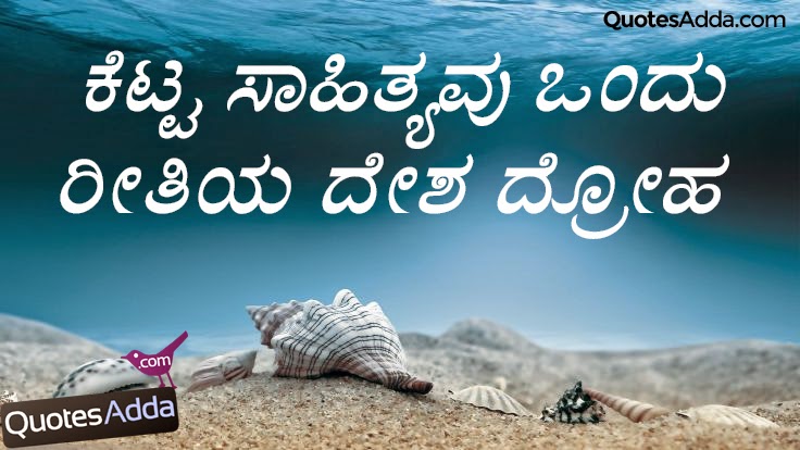Living Life Kannada Picture Quotations  QuotesAdda.com 
