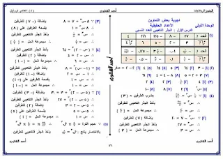 اقوى مذكرة رياضيات للصف الثاني الاعدادي الترم الاول 2020