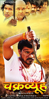 Chakrvihu Bhojpuri Movie